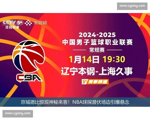 以CBA官方版为核心打造中国篮球权威资讯互动平台生态体系 以CBA官方版为核心打造中国篮球权威资讯互动平台生态体系